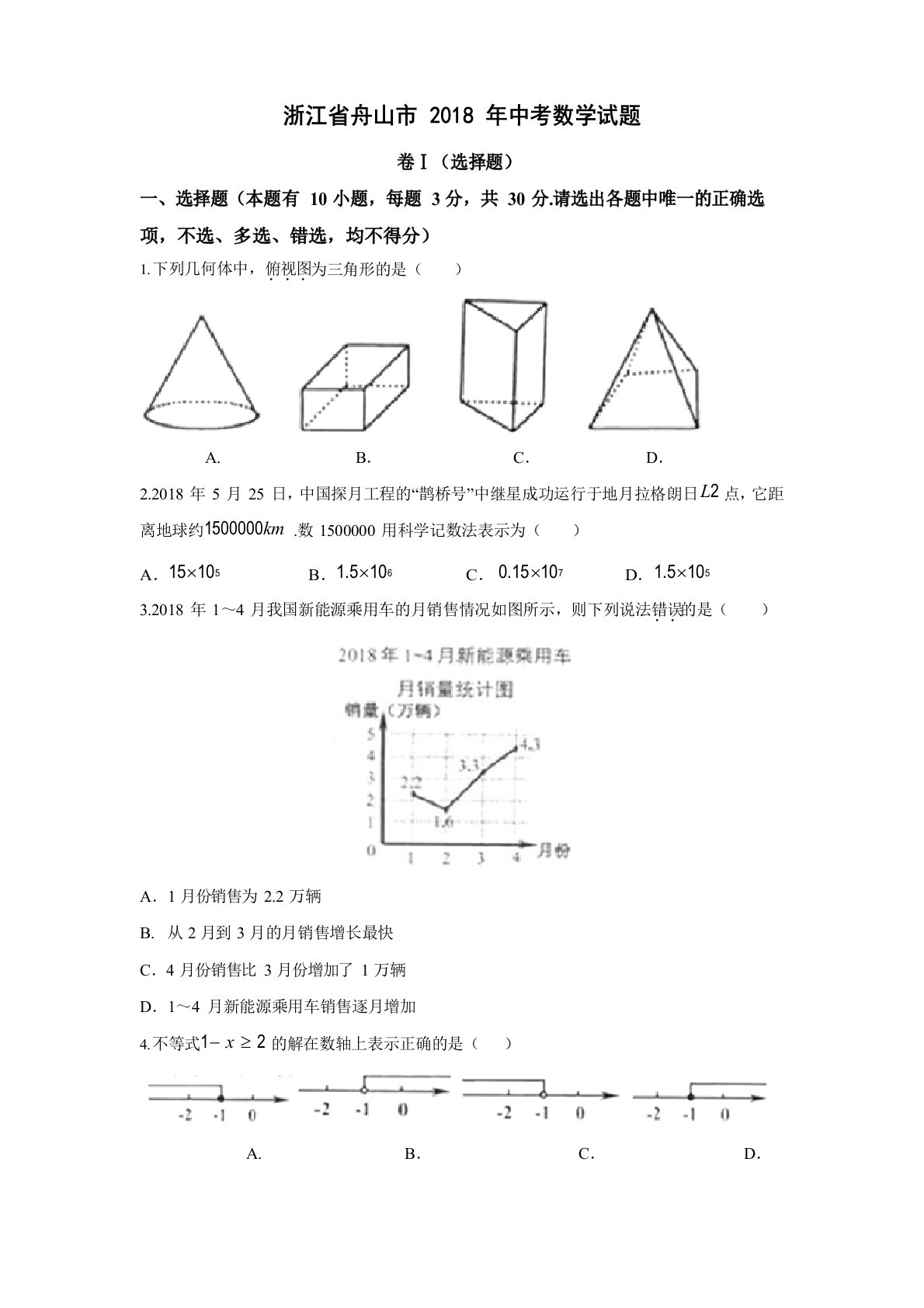 2023年浙江省各市数学中考试卷真题+答案解析(10套)