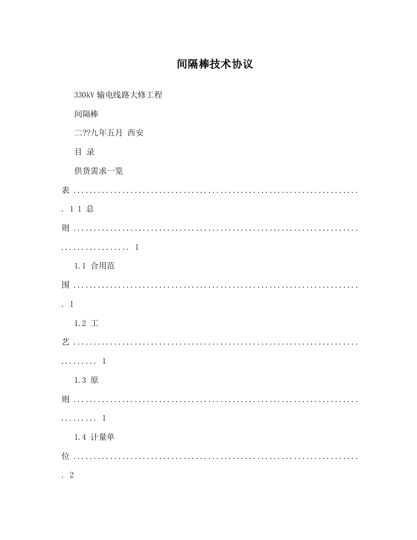 间隔棒技术协议