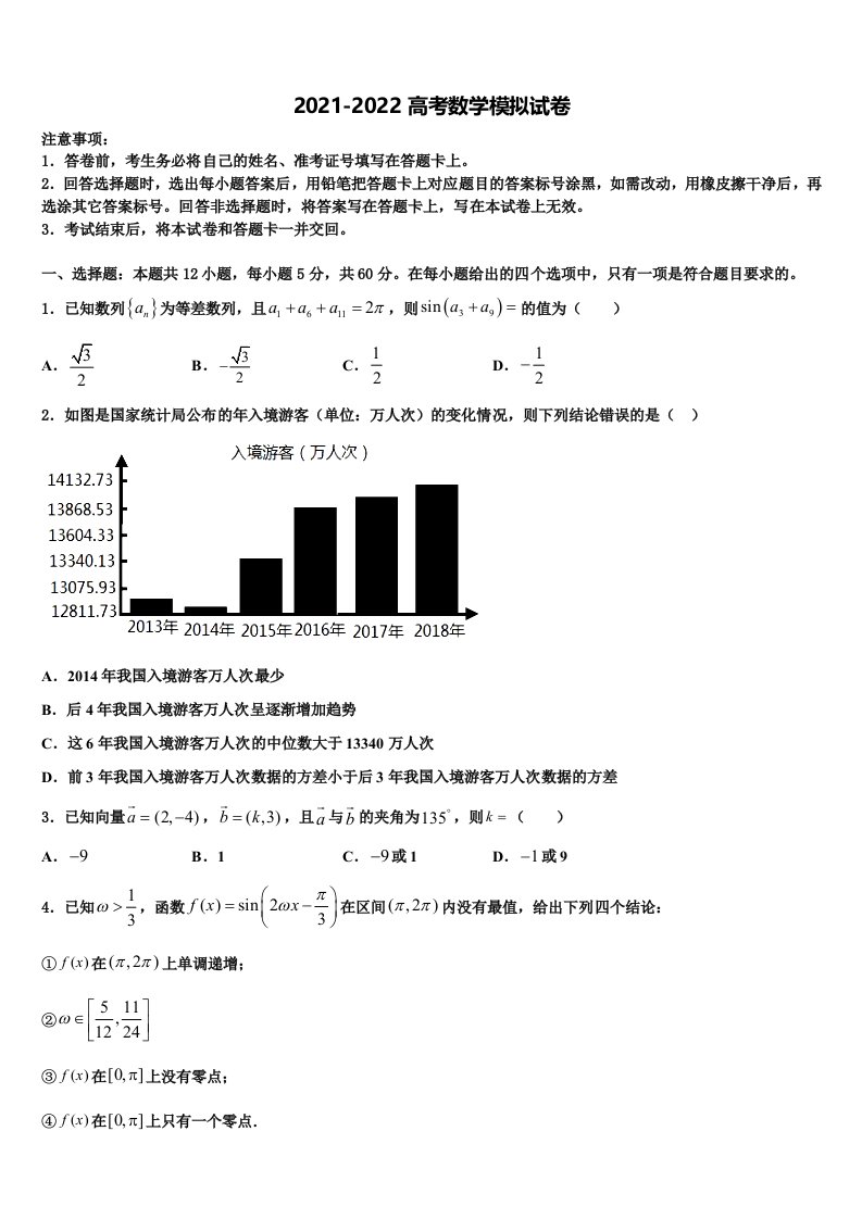 北京人大附中2022年高三第一次模拟考试数学试卷含解析