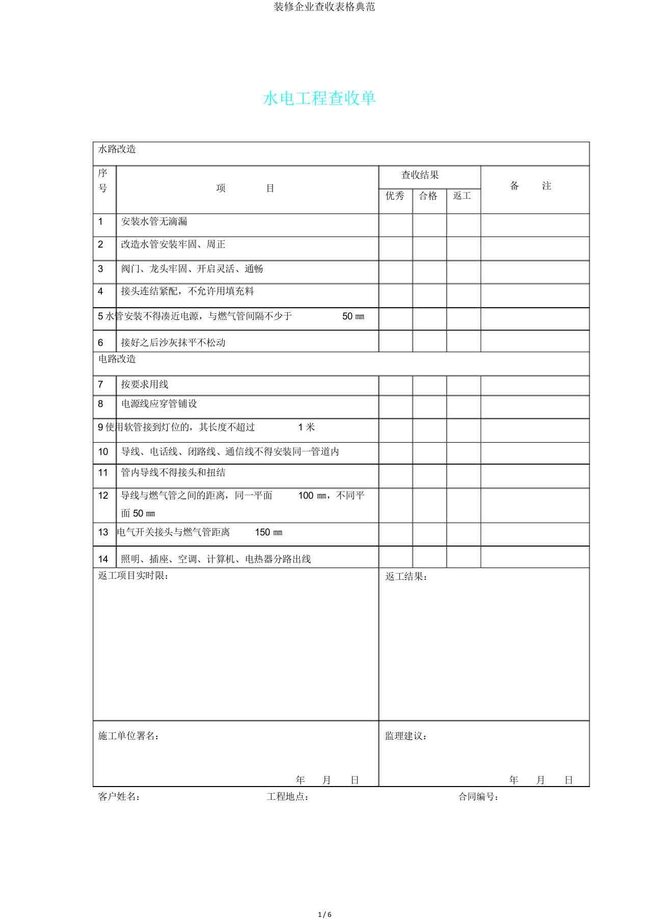 装饰公司验收表格范例