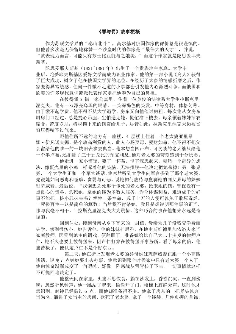 罪与罚故事梗概