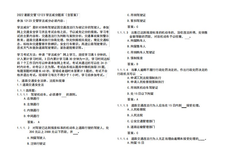 2024最新交管12123学法减分题库(含答案)