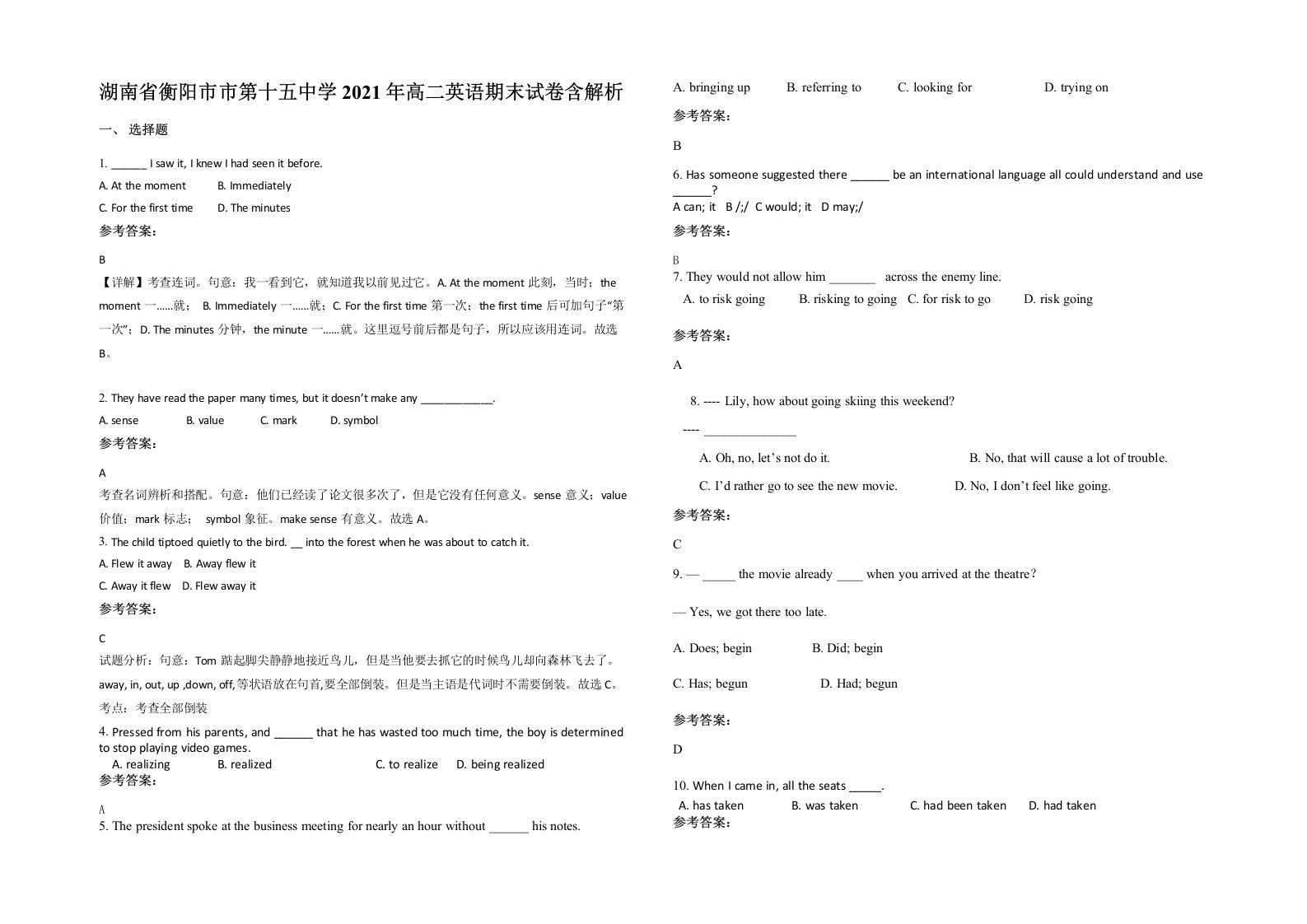 湖南省衡阳市市第十五中学2021年高二英语期末试卷含解析