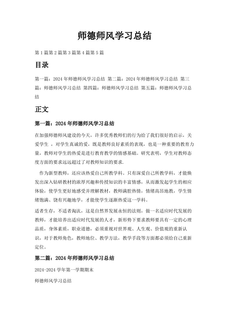 师德师风学习总结