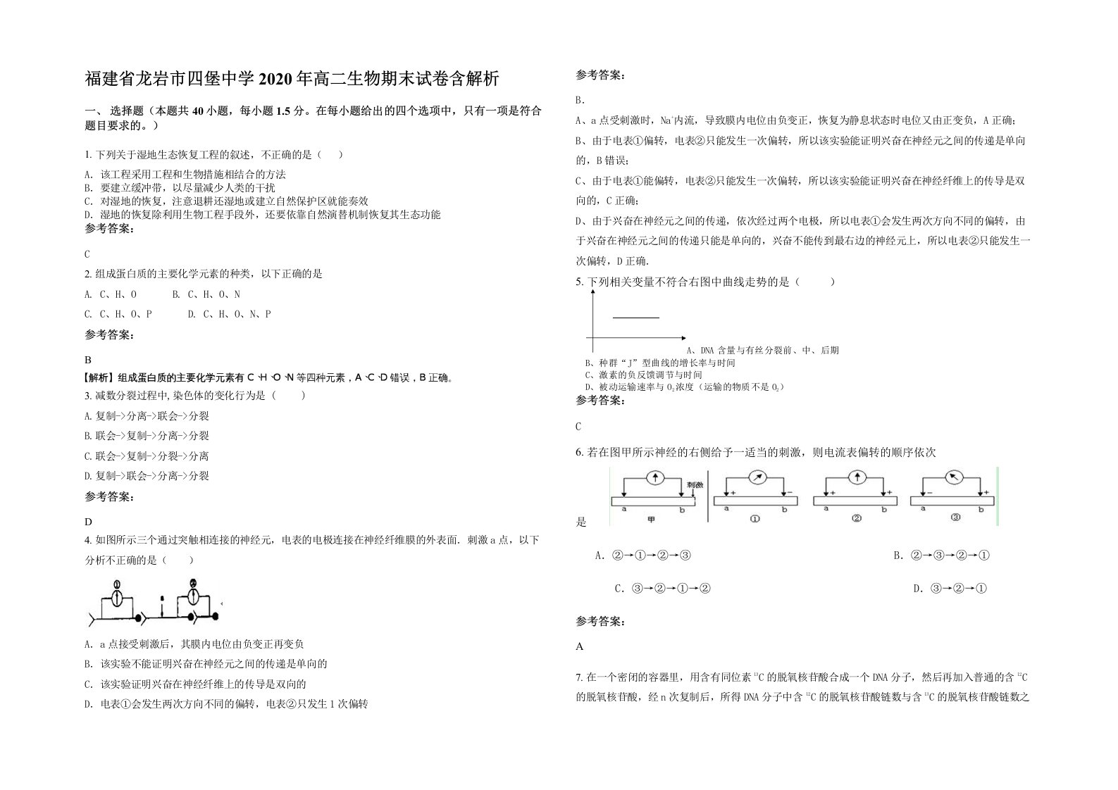 福建省龙岩市四堡中学2020年高二生物期末试卷含解析