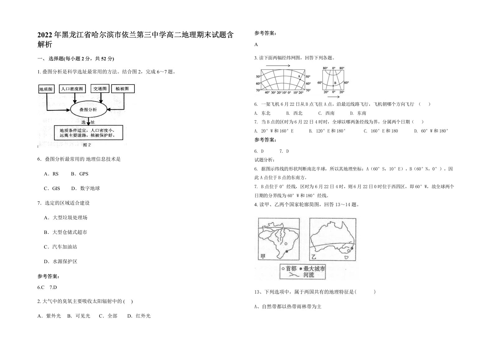 2022年黑龙江省哈尔滨市依兰第三中学高二地理期末试题含解析