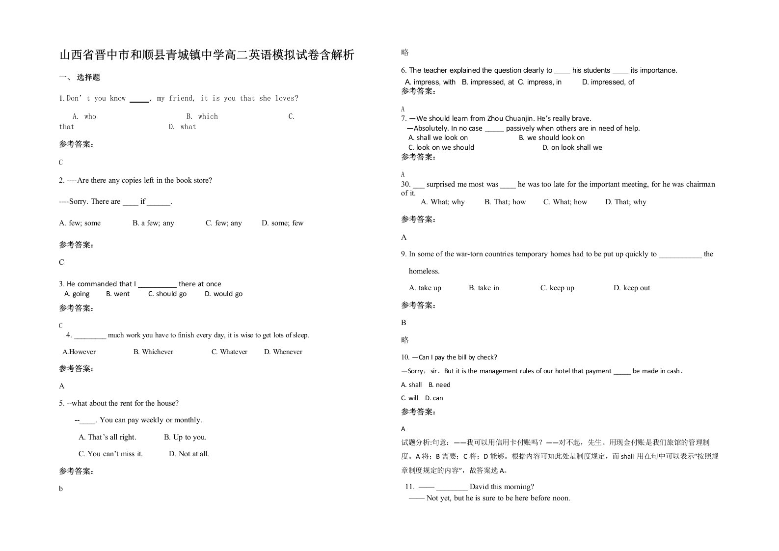 山西省晋中市和顺县青城镇中学高二英语模拟试卷含解析