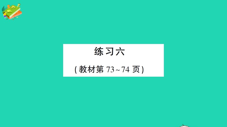 五年级数学下册七用方程解决问题练习六作业课件北师大版