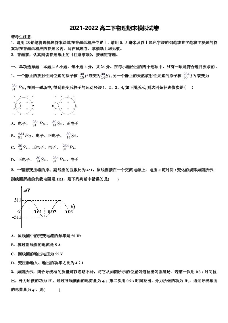 2021-2022学年湖南省浏阳一中、株洲二中等湘东五校物理高二下期末监测模拟试题含解析