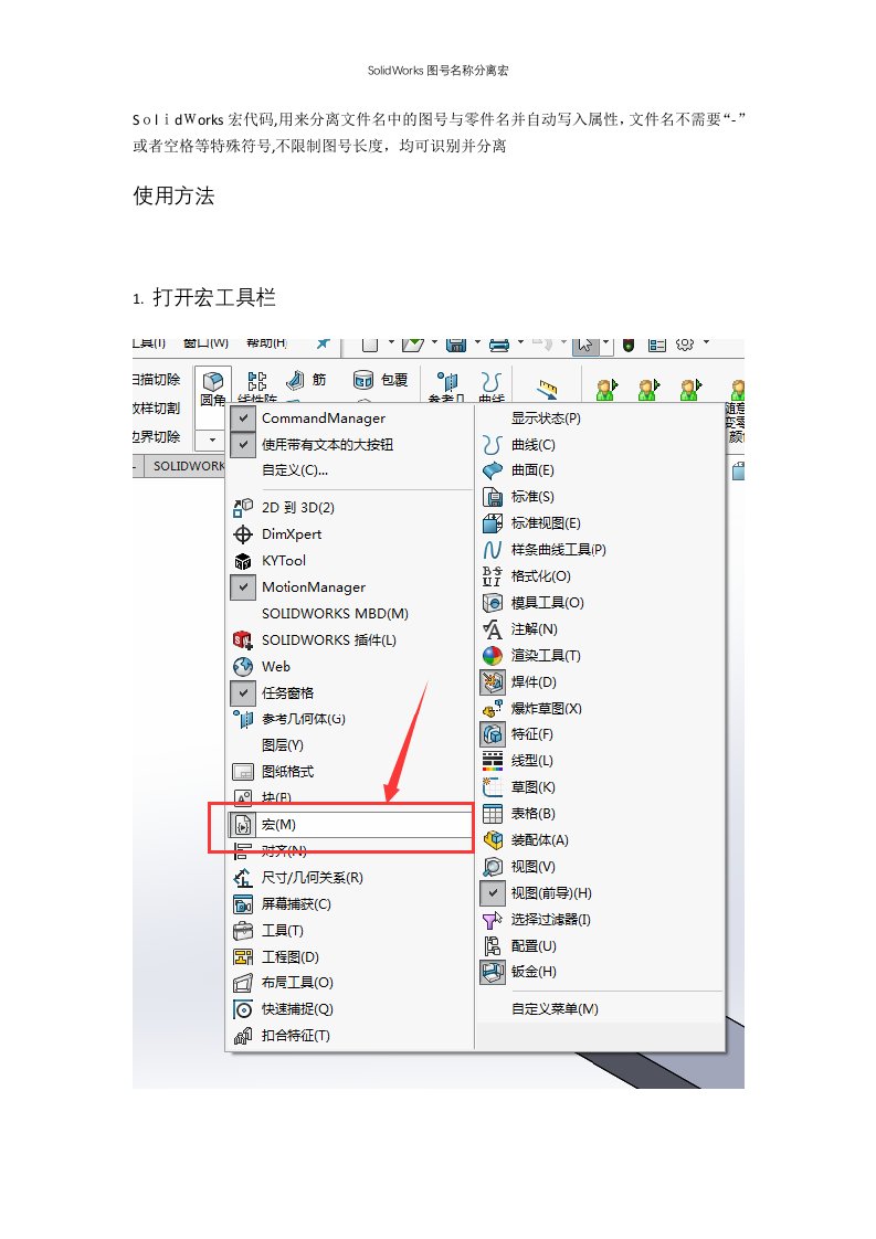 SolidWorks图号名称分离宏