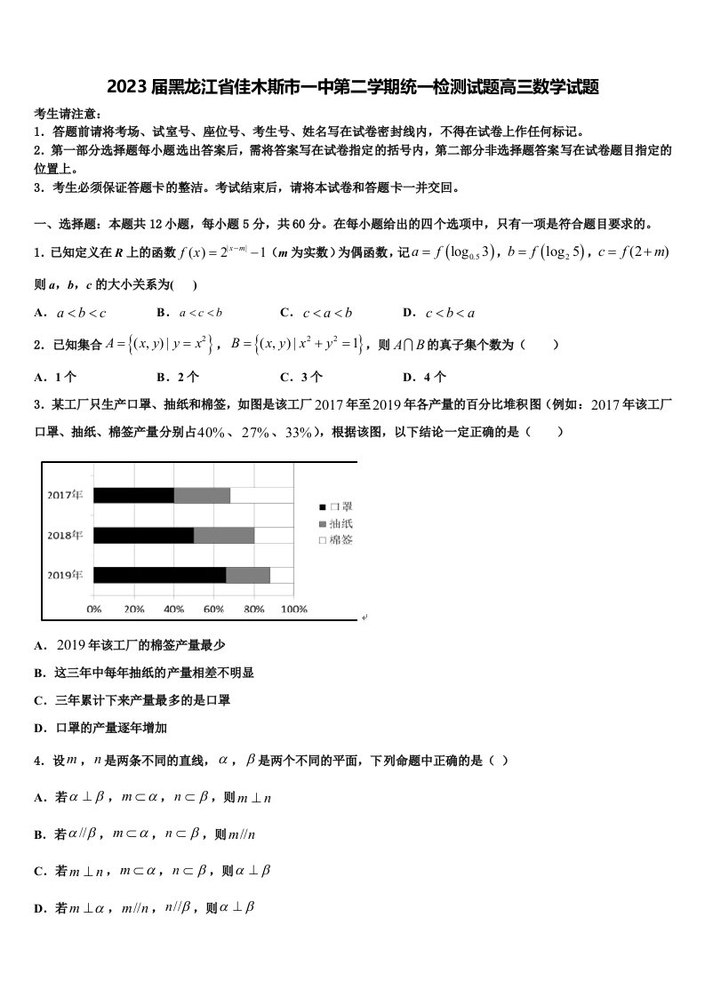 2023届黑龙江省佳木斯市一中第二学期统一检测试题高三数学试题