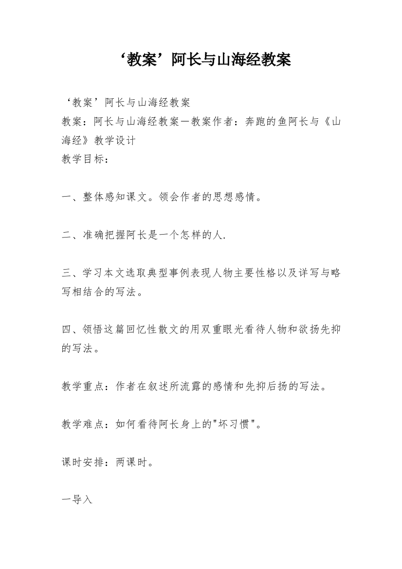 ‘教案’阿长与山海经教案