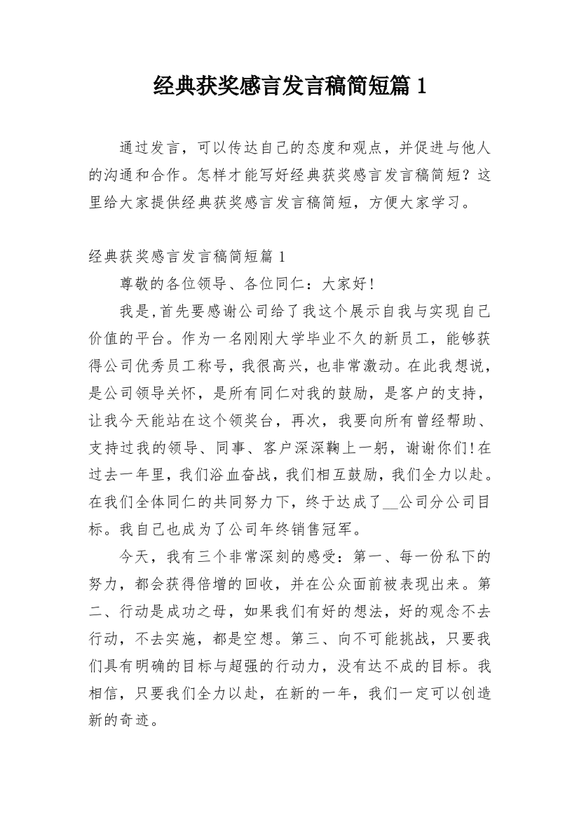 经典获奖感言发言稿简短篇1