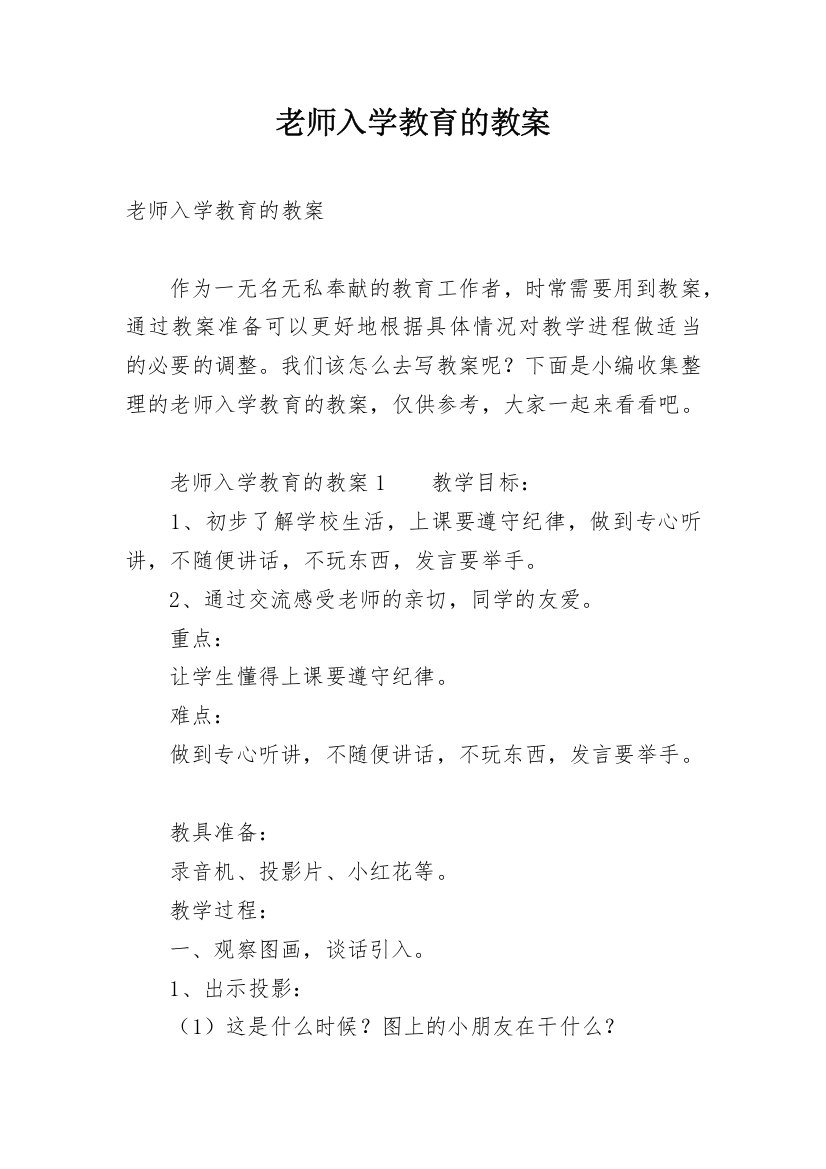 老师入学教育的教案