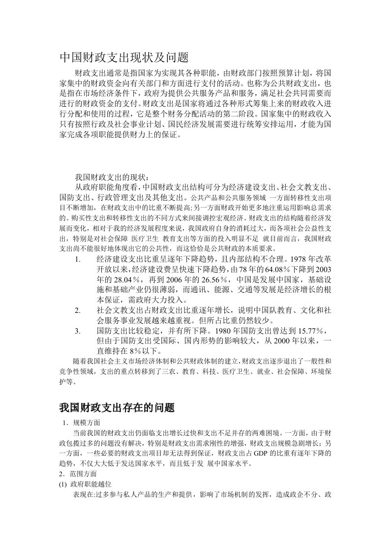 我国财政支出现状及其问题