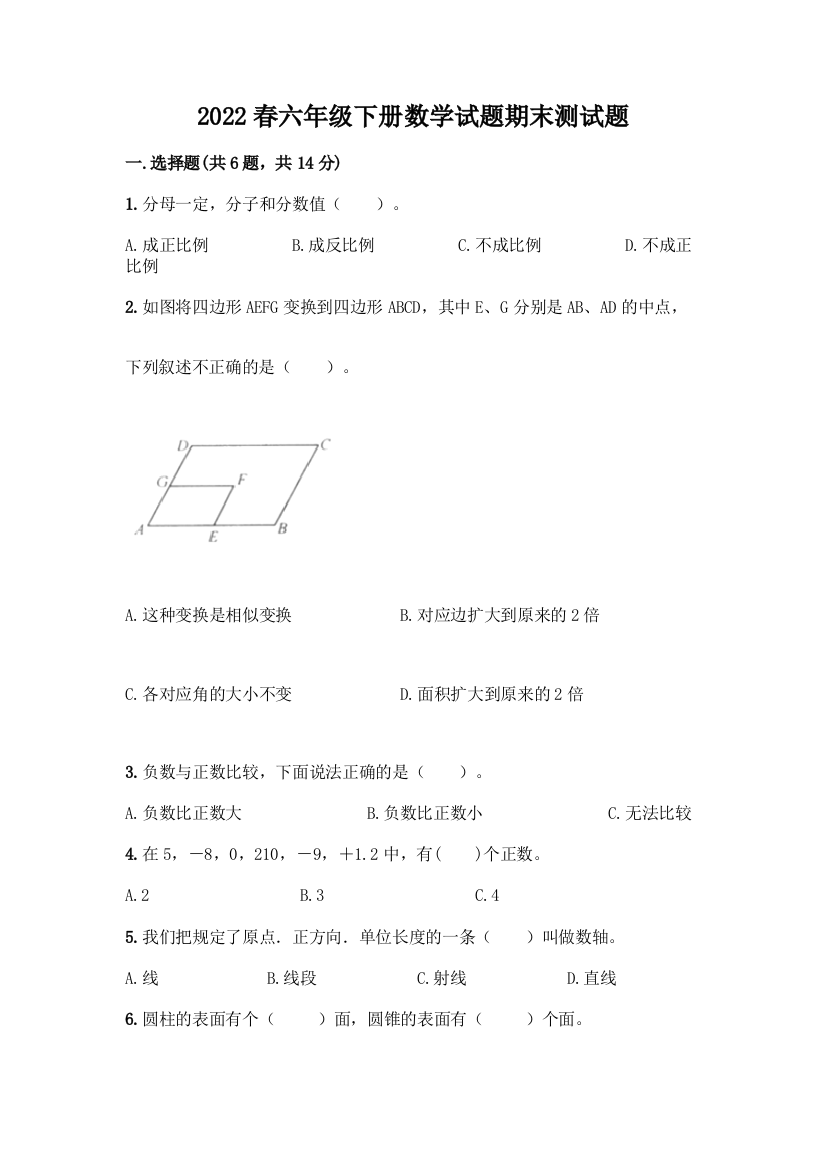 2022春六年级下册数学试题期末测试题及答案(有一套)