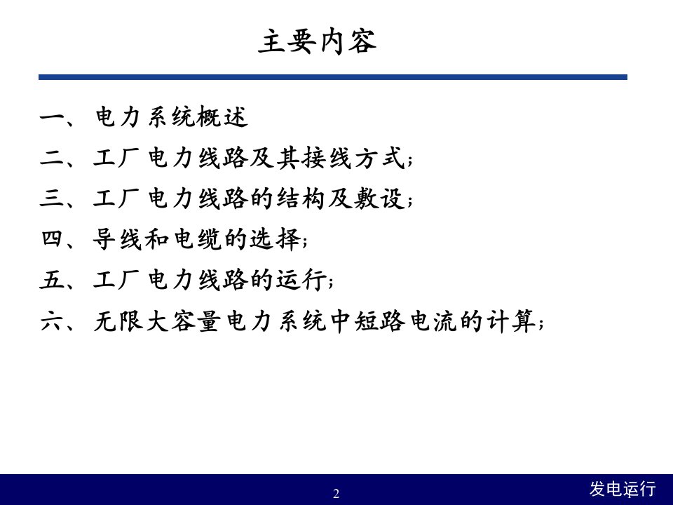 发电运行高级技师模块三电力线路