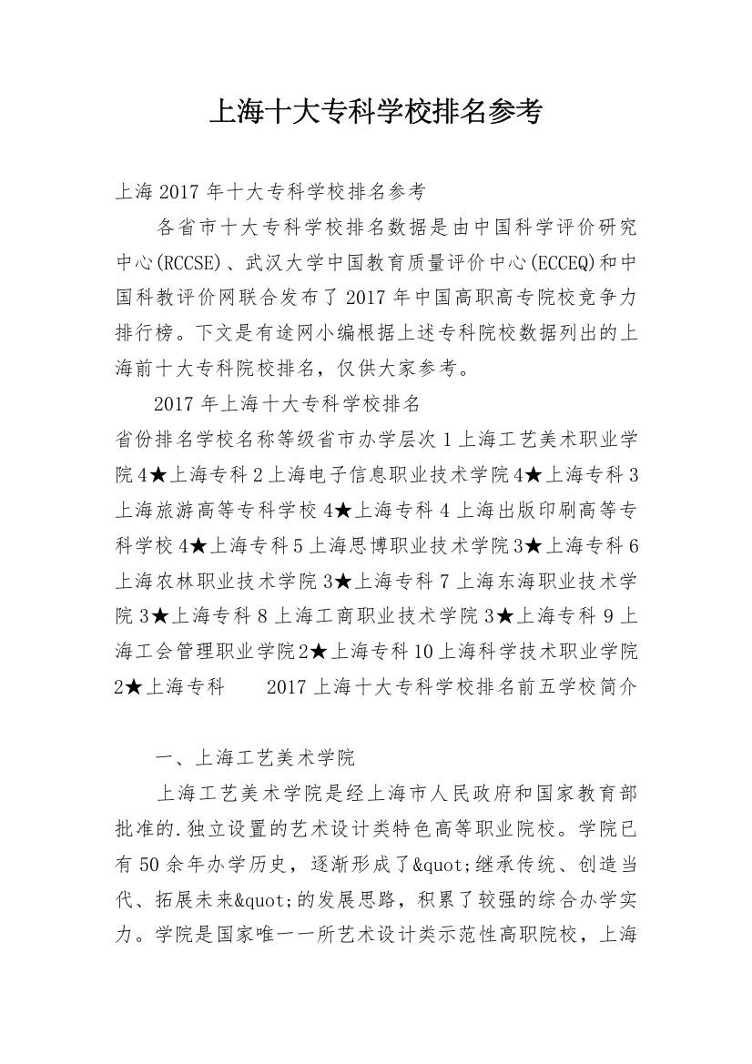 上海十大专科学校排名参考