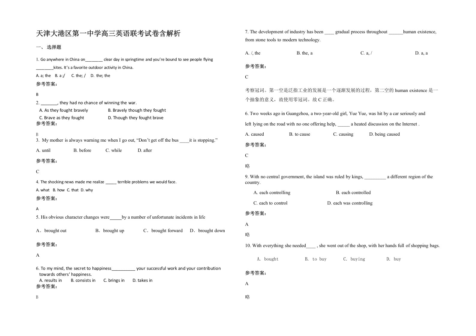 天津大港区第一中学高三英语联考试卷含解析