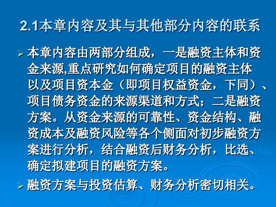 建设项目经济评价方法与参数2