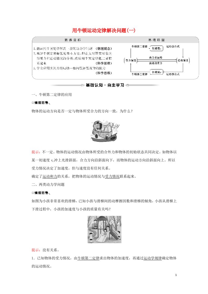 2021_学年高中物理第四章牛顿运动定律6用牛顿运动定律解决问题一学案新人教版必修11