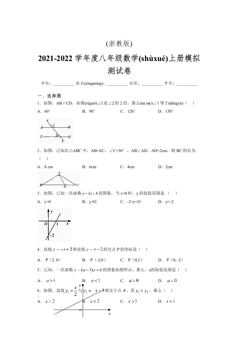 浙教版