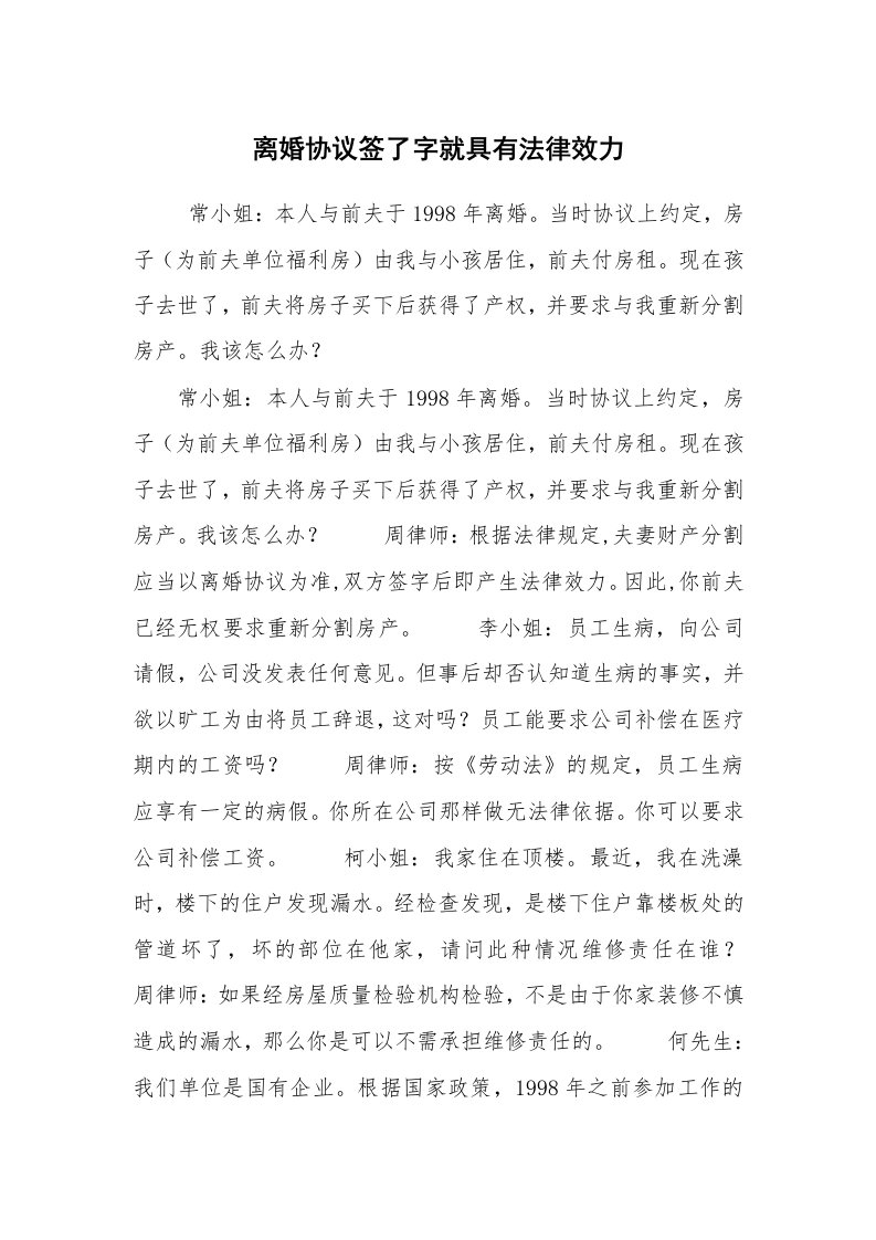 公文写作_法律文书_离婚协议签了字就具有法律效力