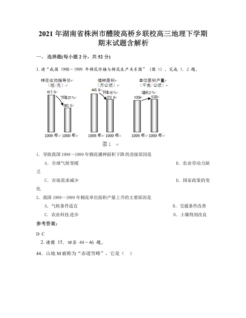 2021年湖南省株洲市醴陵高桥乡联校高三地理下学期期末试题含解析