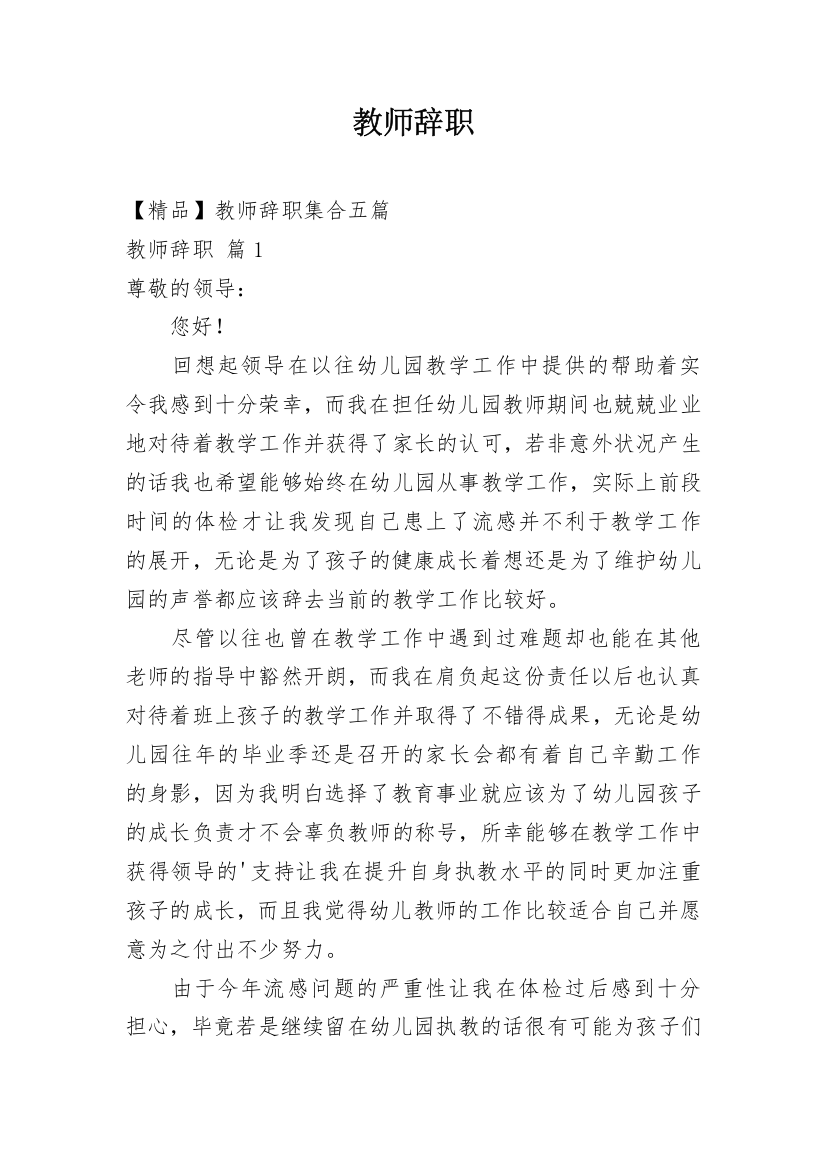 教师辞职_5