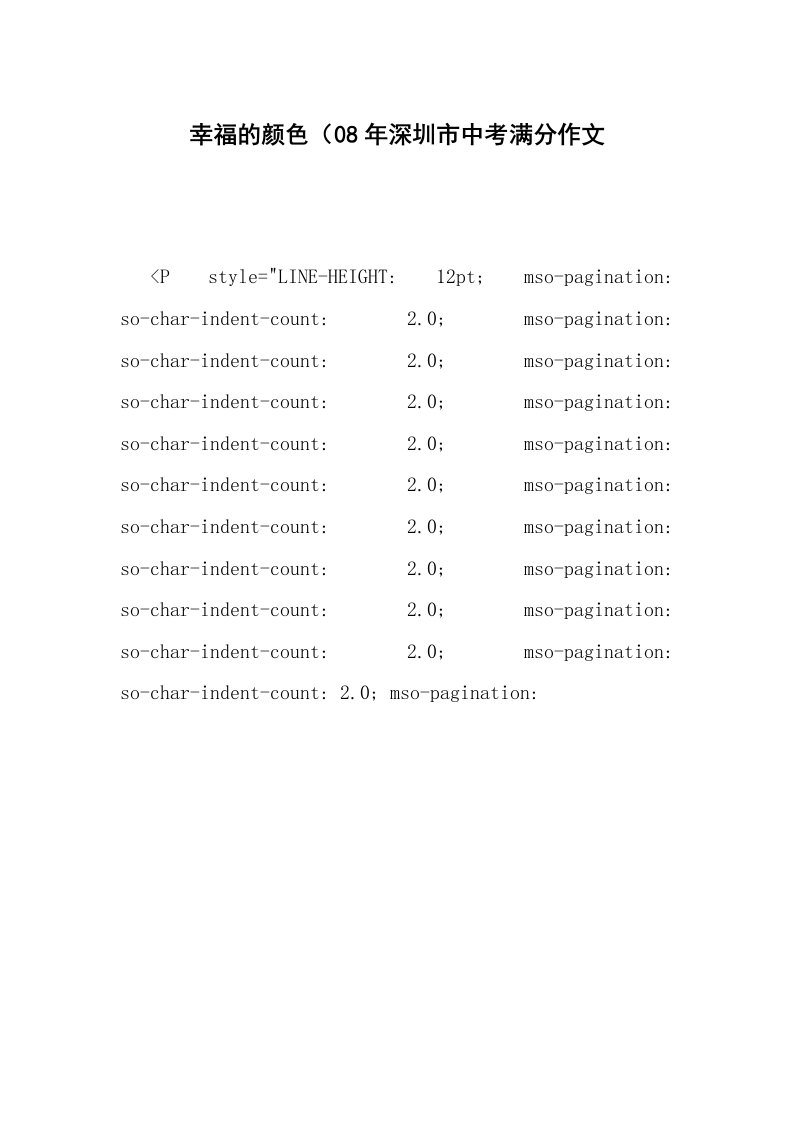 幸福的颜色（08年深圳市中考满分作文