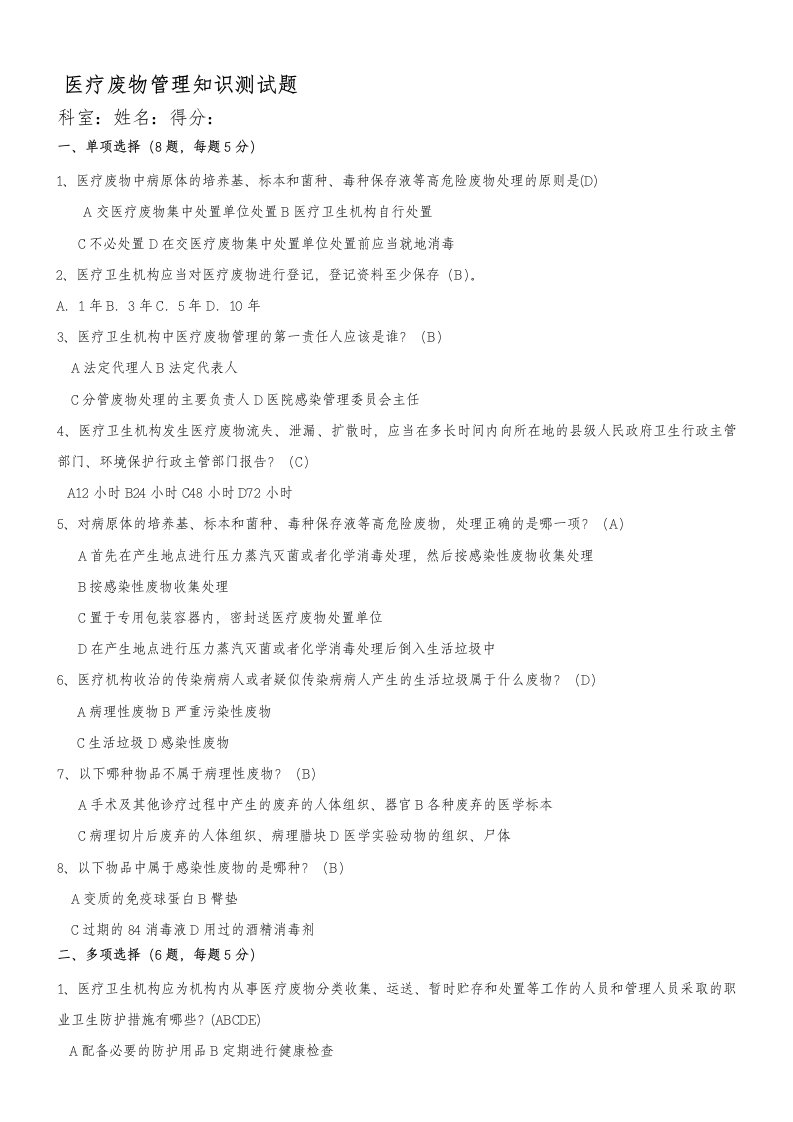 医疗废物试题(含答案)