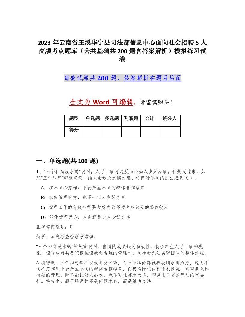 2023年云南省玉溪华宁县司法部信息中心面向社会招聘5人高频考点题库公共基础共200题含答案解析模拟练习试卷