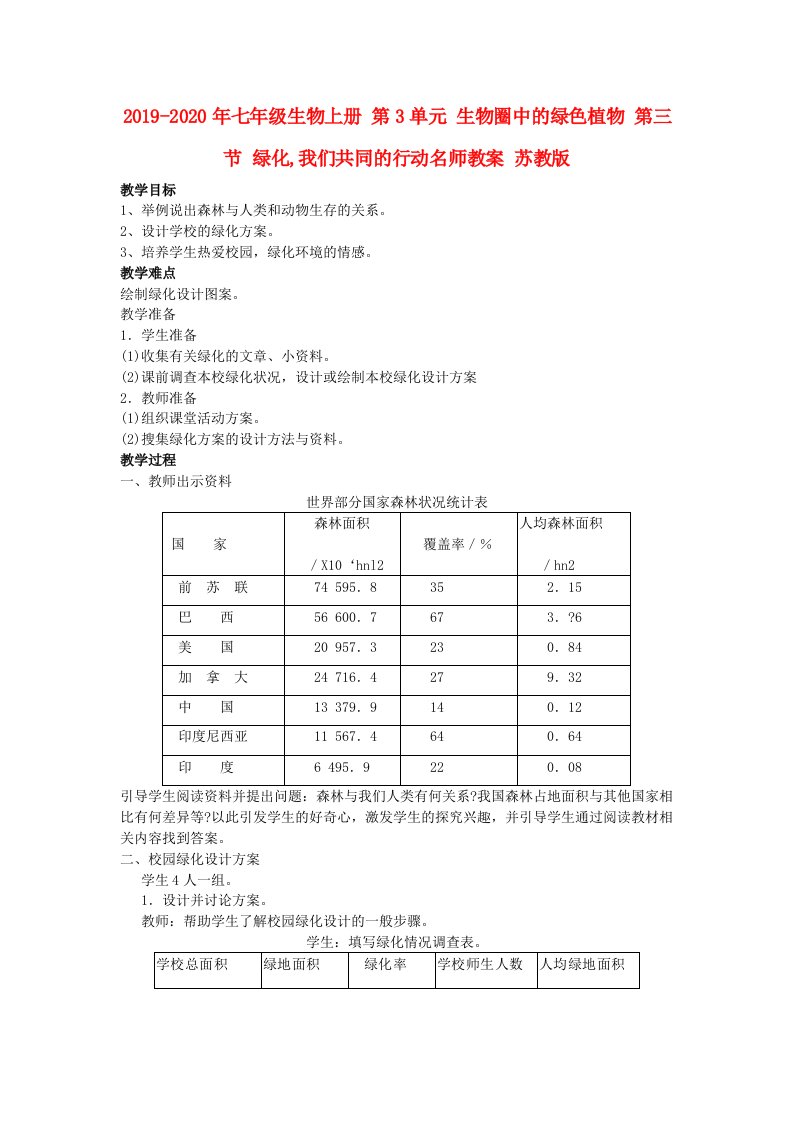 2019-2020年七年级生物上册