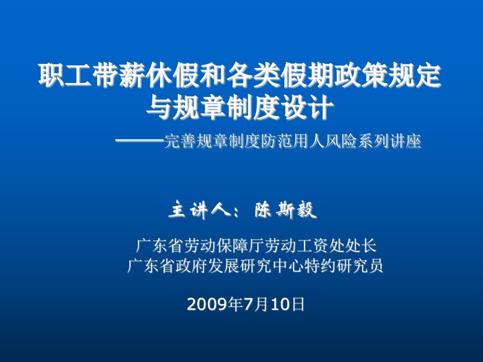 管理制度-企业职工带薪年休假及各类假期政策与规章制度设计