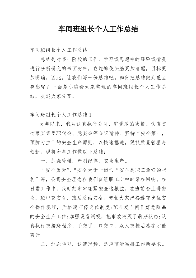 车间班组长个人工作总结_11