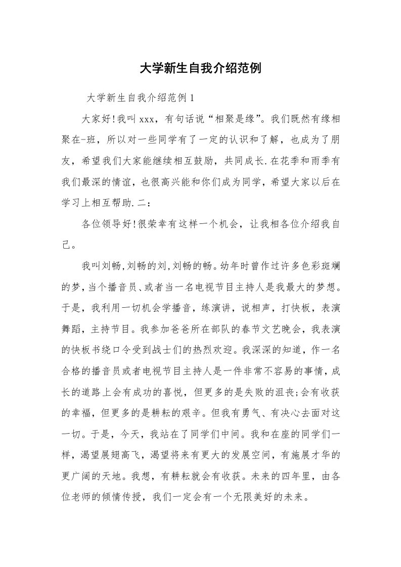 求职离职_自我介绍_大学新生自我介绍范例