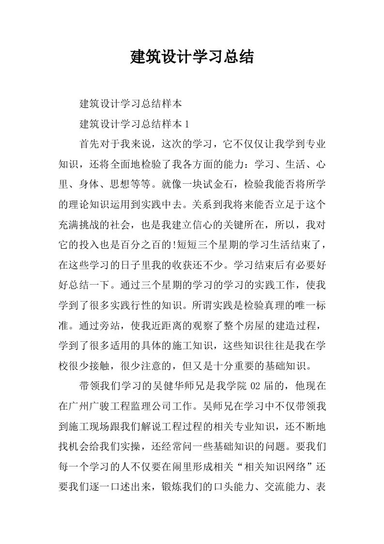 建筑设计学习总结