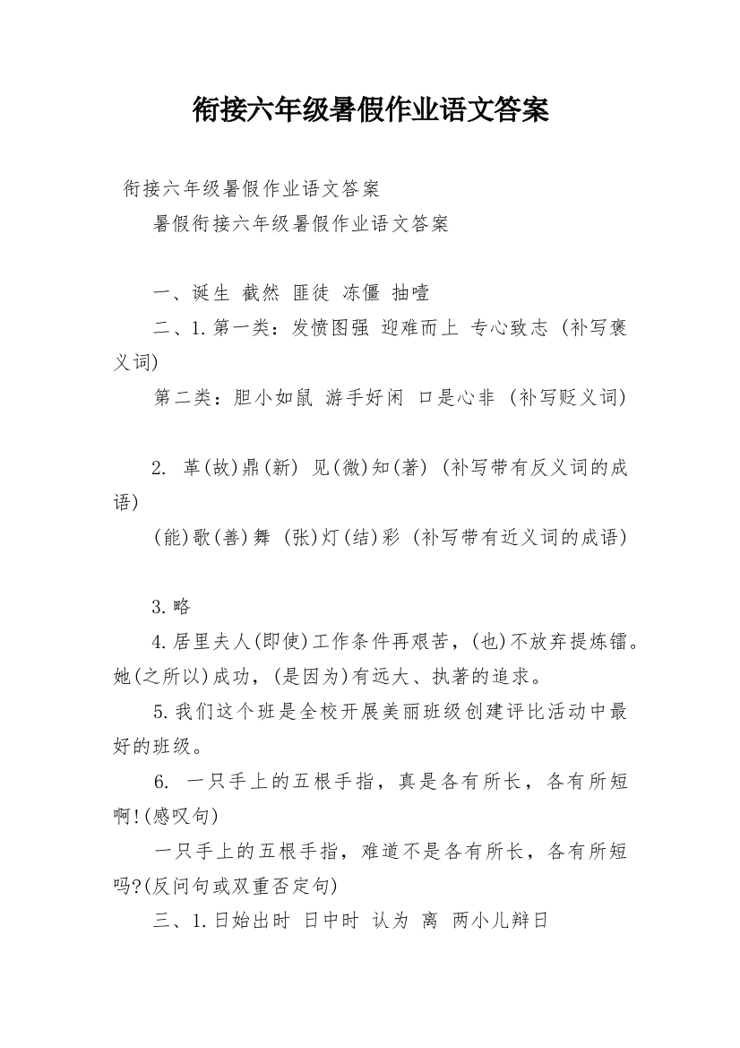 衔接六年级暑假作业语文答案