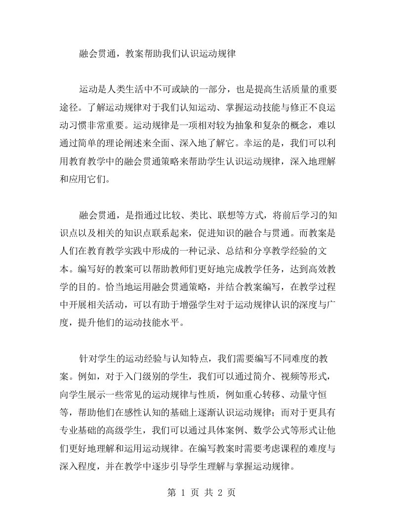 融会贯通，教案帮助我们认识运动规律