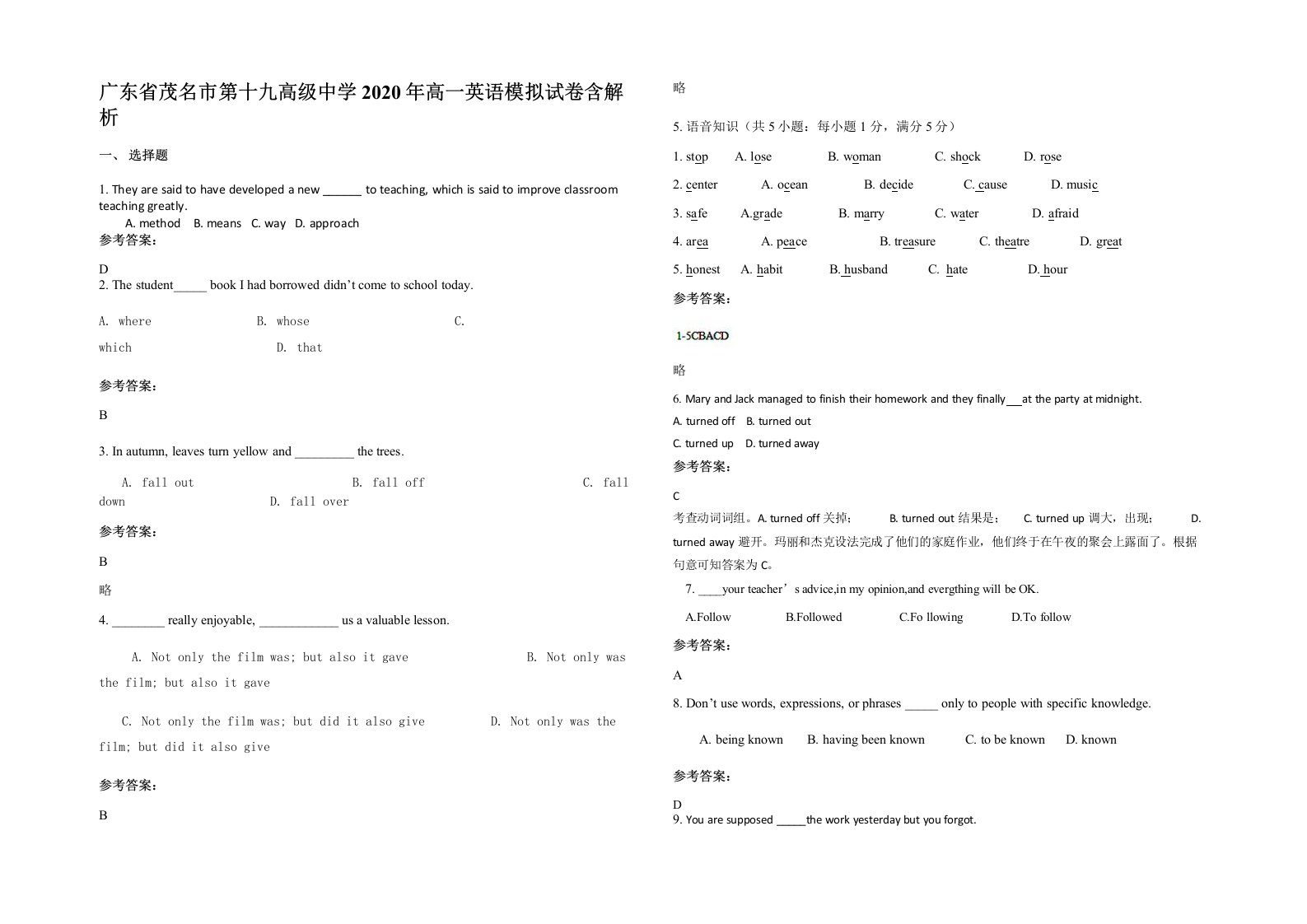 广东省茂名市第十九高级中学2020年高一英语模拟试卷含解析