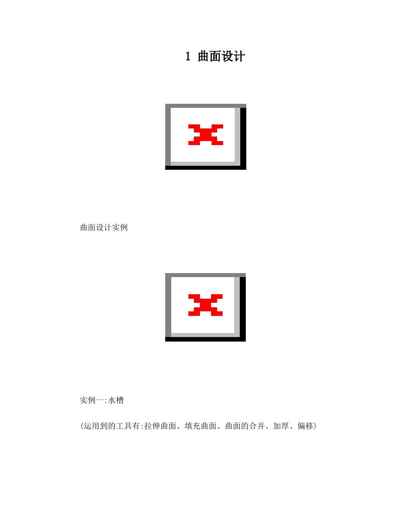 hcpAAAProE曲面设计要点及实例