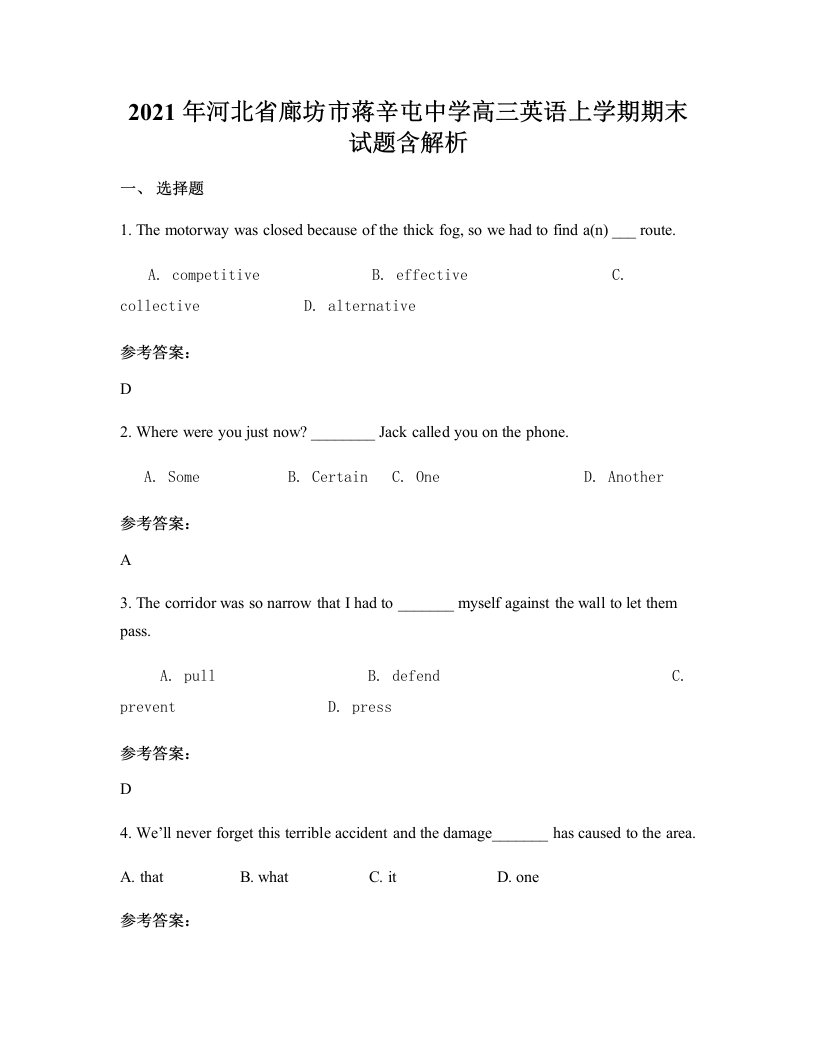 2021年河北省廊坊市蒋辛屯中学高三英语上学期期末试题含解析