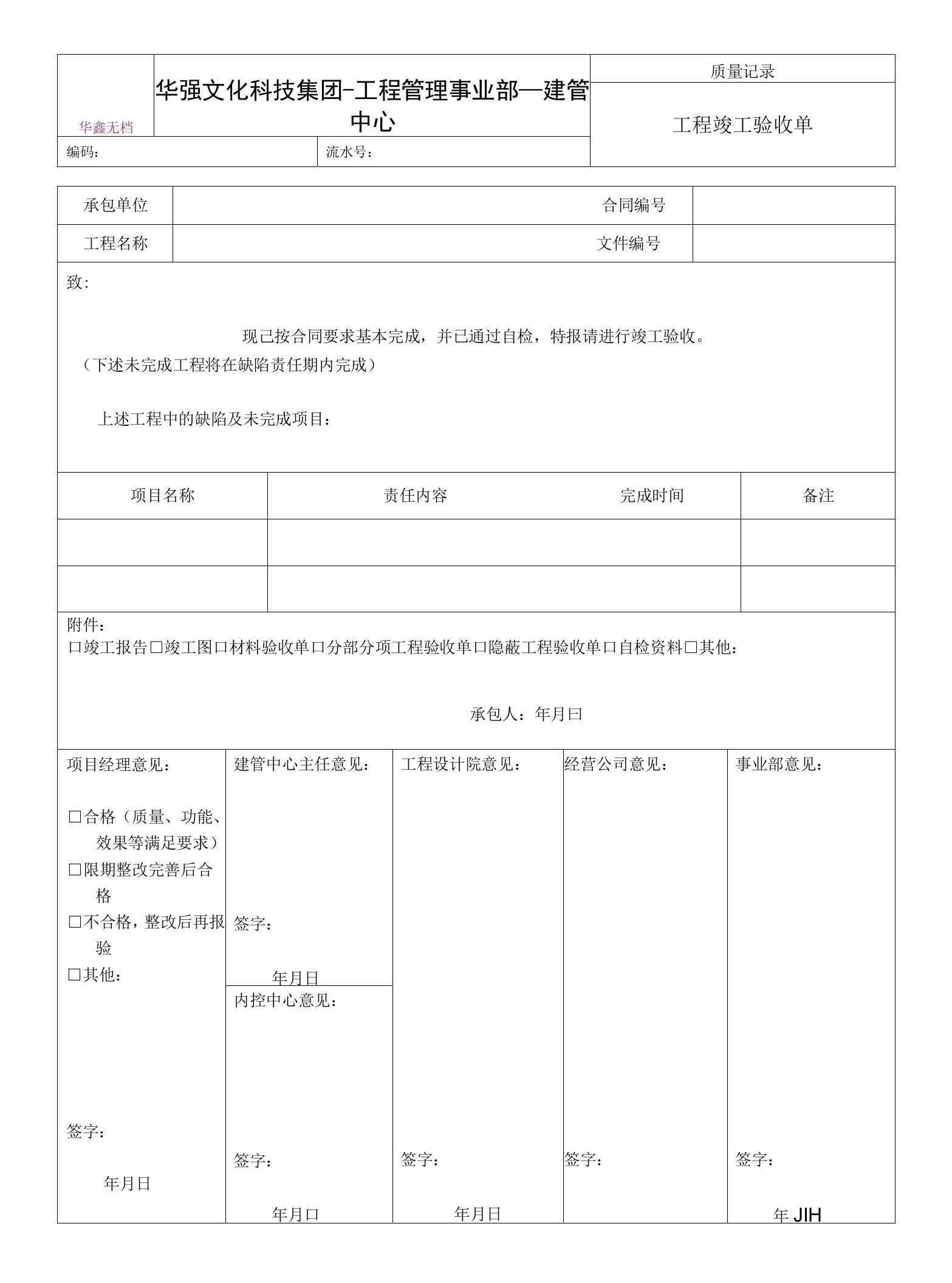 2-3.3-1表《工程竣工验收单》2014-3-120001