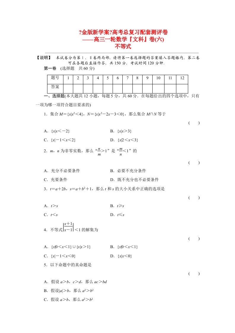 高三数学一轮复习高考总复习测评卷