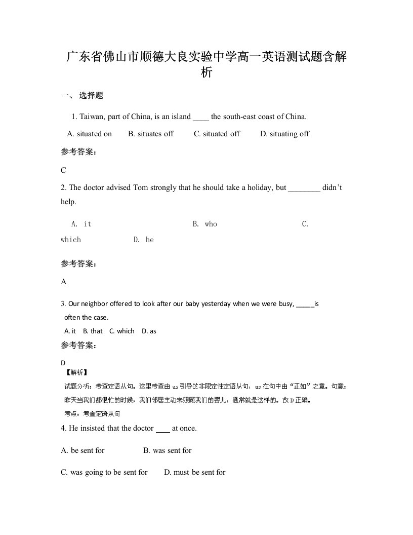 广东省佛山市顺德大良实验中学高一英语测试题含解析