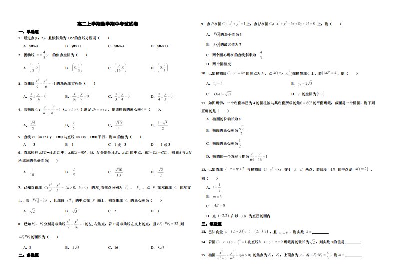 辽宁省大连2022年高二上学期数学期中考试试卷及答案