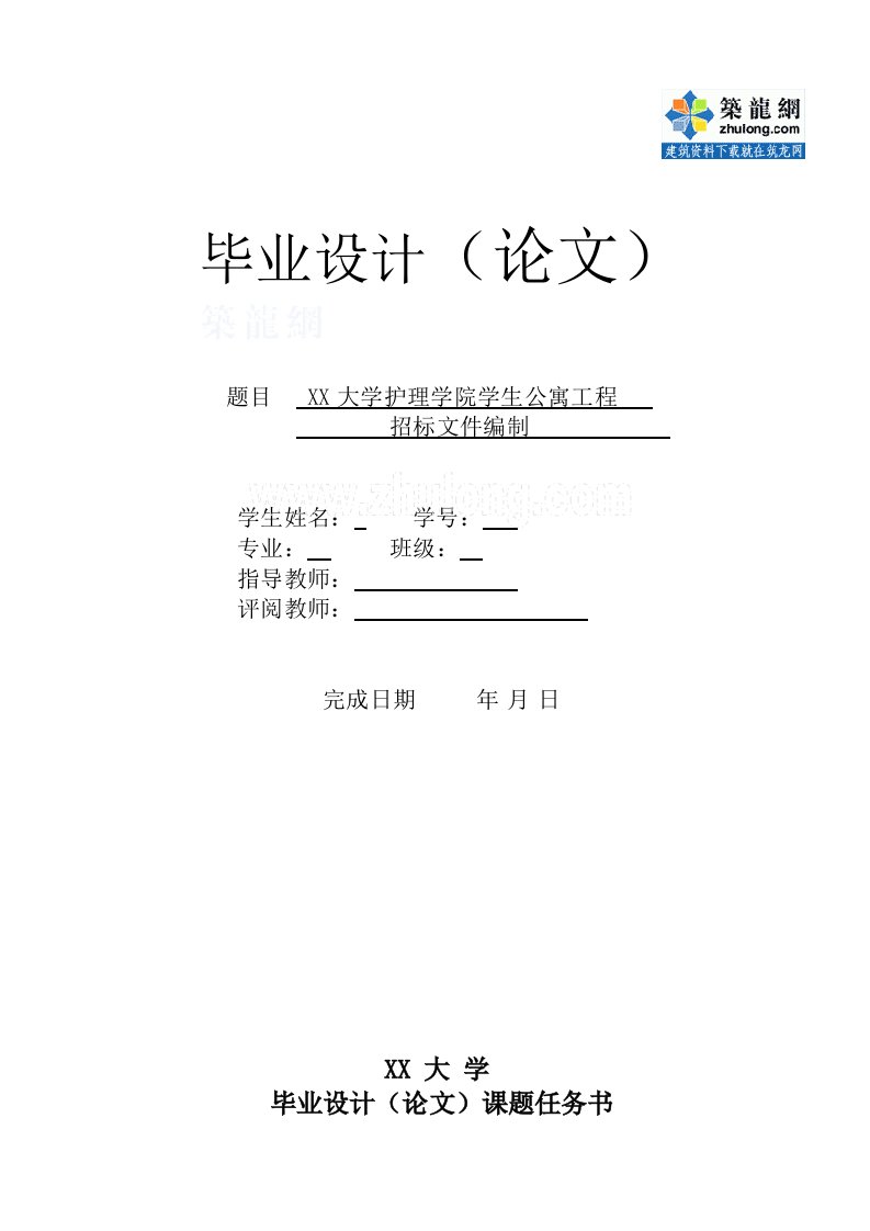 施工组织-7层457457㎡七层学生公寓施工招标文件编制含工程量清单及组价