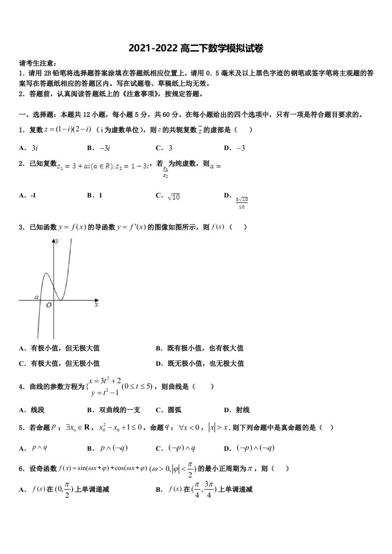 安徽省滁州市南桥区海亮学校2022年数学高二第二学期期末综合测试模拟试题含解析