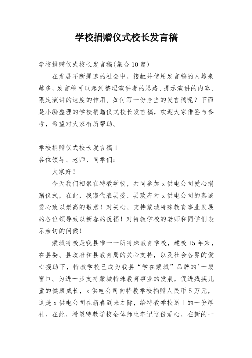 学校捐赠仪式校长发言稿_6