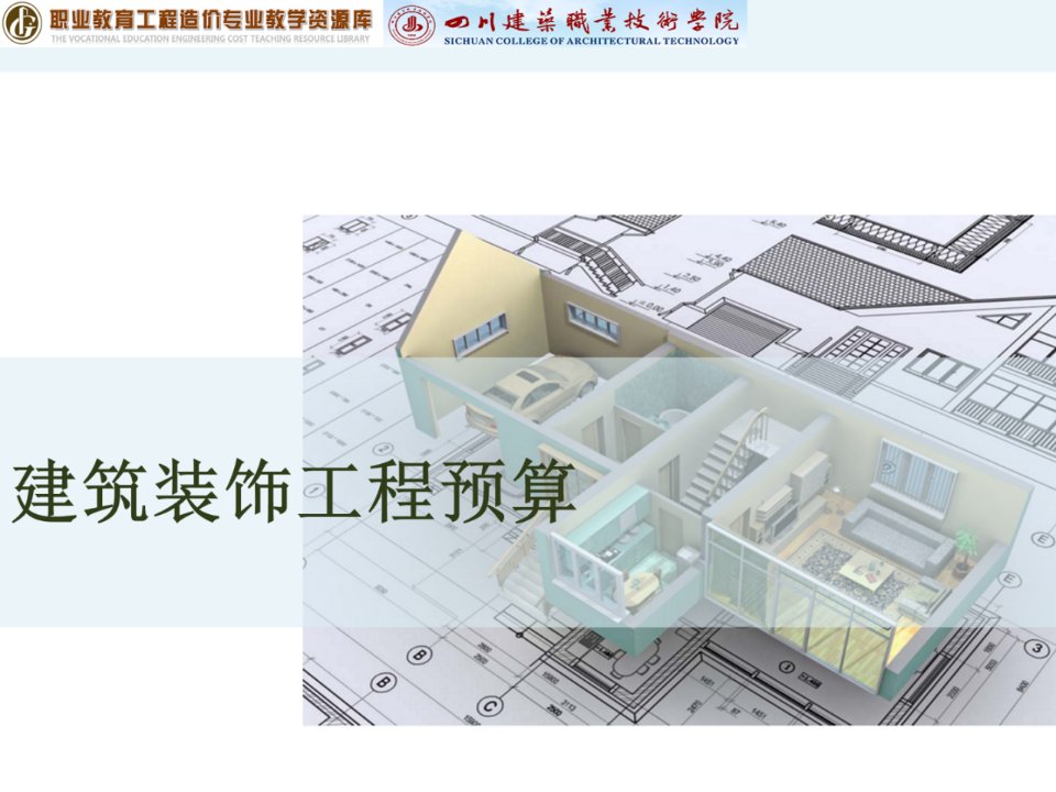 工程造价计价依据——规范